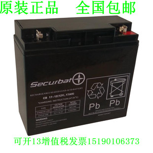 17AH Securbat蓄电池CB 12V 免维护直流屏UPS电源电瓶