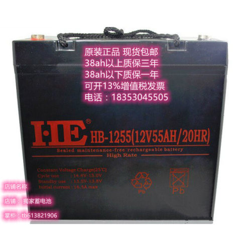 HE 蓄电池 HB-1255(12V55AH/20HR)铅酸免维护 UPS消防太阳能 电瓶