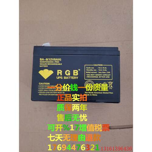 美国 RGB 蓄电池12V8AH（BA-8)  质保一年 电瓶