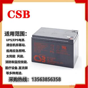 CSB蓄电池 GP12120 F2 12V12AH 20HR/UPS蓄电瓶消防备用电源电瓶