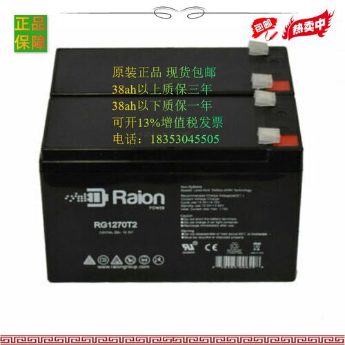 Raion 铅酸免维护蓄电池RG1270T2 12V7.2AH现货 电瓶