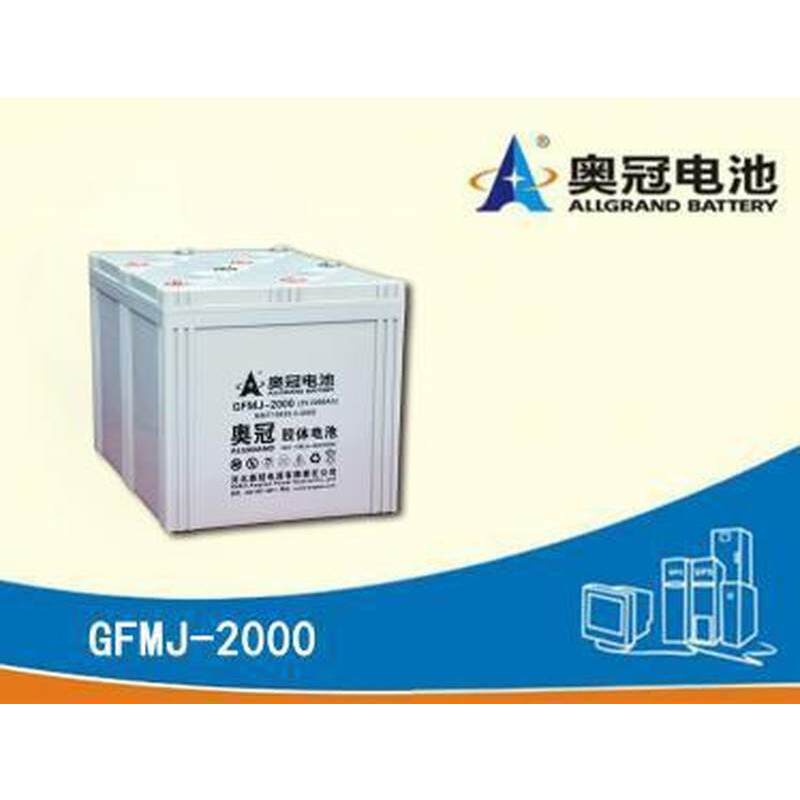 AOGUAN奥冠蓄电池GFMJ-1000 铅酸免维护 机房基站UPS应急电源