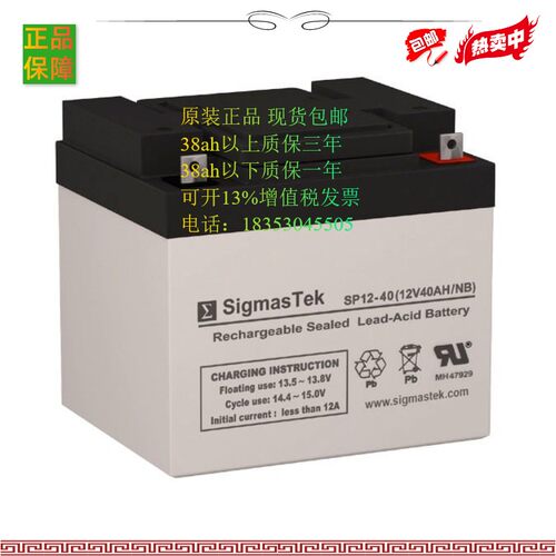 美国 SigmasTek 蓄电池 SP12-40 12V40AH阀控式铅酸 电瓶 进口
