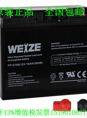 WEIZE蓄电池FP12180(12V18AH/20HR)免维护直流屏UPS电源电瓶