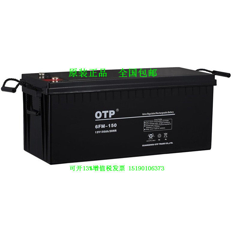 OTP蓄电池12V150AH 6FM-150不间断UPS电源直流屏消防应急电瓶专用