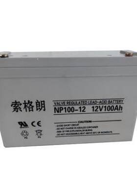 索格朗NP100-12 12V100AH阀控式免维护铅酸胶体蓄电池 全国联保