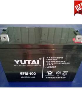 YUTAI宇泰蓄电池6-FM-100 12V100AH阀控式铅酸电池电力系统