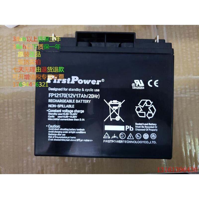 FIRSTPOWER蓄电池 FP12170一电 12V17AH铅酸免维护电瓶