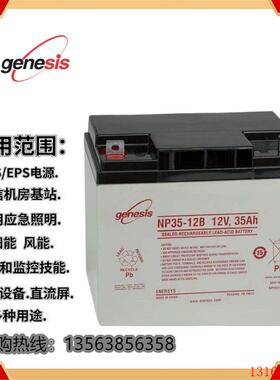 genesis霍克蓄电池12V35AH NP35-12免维护 UPS/EPS/直流屏/光伏