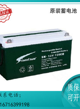赛能蓄电池SN-12V150CH 太阳能蓄电池12V150AH电瓶