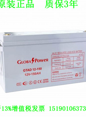 GLOBA POWER蓄电池GTAD12-150 12V150AH免维护电瓶 UPS音响 EPS