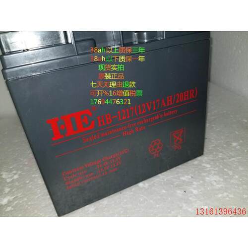 HE12V17AH蓄电池HB121712V17AH20/HR电瓶铅酸免维护UPS蓄电池