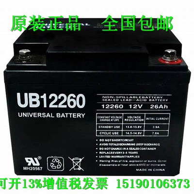 美国UNIVERSAL蓄电池 UB12260 12V26AH 进口 现货销售