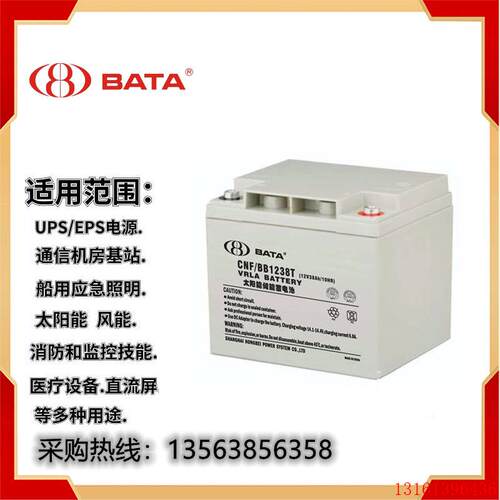 BATA鸿贝蓄电池12V38AH FM/BB1238T消防 机房系统 配电柜UPS电源