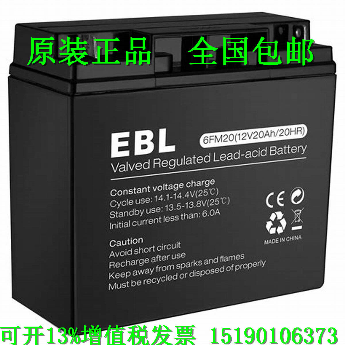 EBL蓄电池6FM20(12V20AH/20HR)直流屏 UPS 电源 电瓶 船用 消防