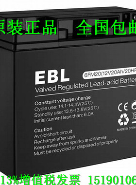 EBL蓄电池6FM20(12V20AH/20HR)直流屏 UPS 电源 电瓶 船用 消防