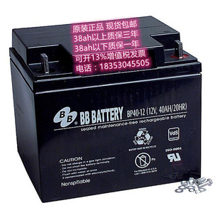 12V40ah 电瓶 电力 BP40 B.B.BATTERY 通信后备 美美BB蓄电池