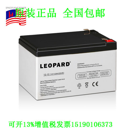 LEOPARD蓄电池12-12(12V12AH/20HR)免维护直流屏UPS电源电瓶