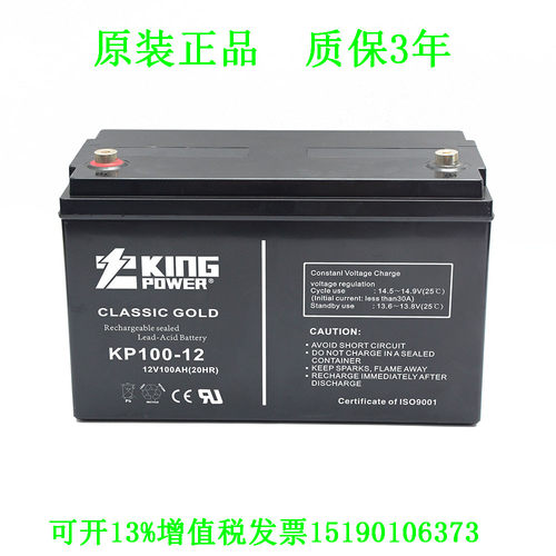 KING POWER蓄电KP100-12进口免维护LED照明UPS设备电源12V100AH