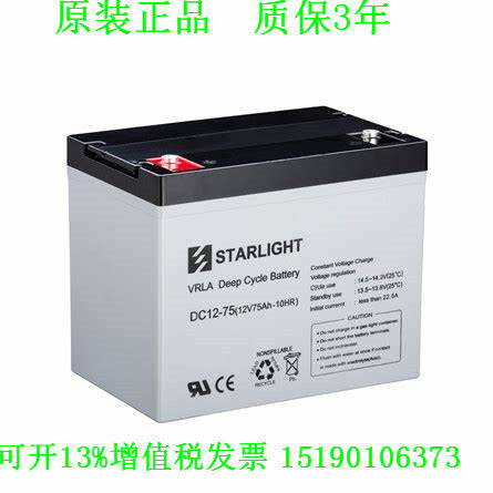 STARLIGHT蓄电池DC12-75(12V75AH-10HR)进口免维护 电瓶 设备电源