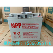 通讯机房 阀控式 免维护 UPS专用 12V17AH NPP耐普蓄电池NPG12