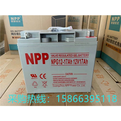 NPP耐普蓄电池NPG12-17 阀控式12V17AH 免维护 通讯机房 UPS专用