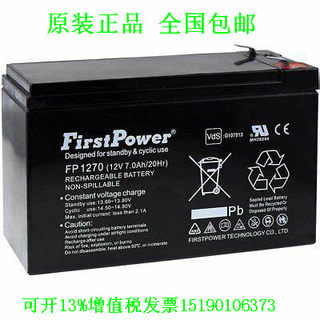 FirstPower免维护铅酸蓄电池FP1270 一UPS电瓶音响LED照明12V7AH