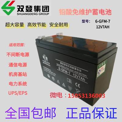 双登免维护铅酸蓄电池6-GFM12V24/38/65/100/120/150/200备用电源