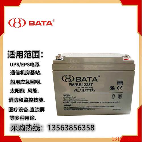 FM/BB1228T照明消防应急太阳能EPS UPS蓄电池12V28AH鸿宝鸿贝BATA