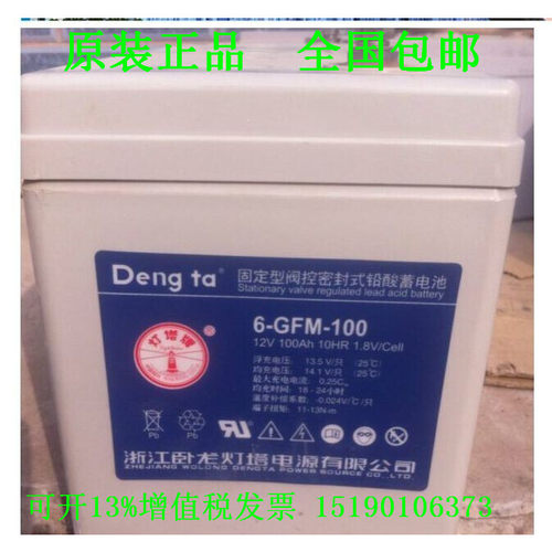 卧龙灯塔蓄电池12V100AH灯塔6-GFM-100蓄电池UPS电源专用电池