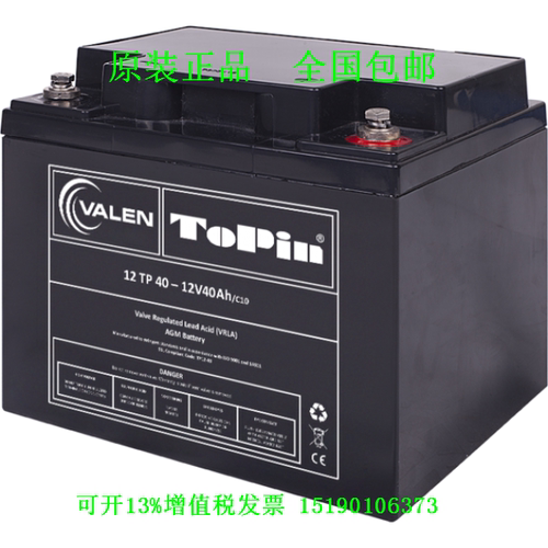VALEN TOPIN蓄电池 12TP40-12V40AH 直流屏UPS电源电瓶电机设备