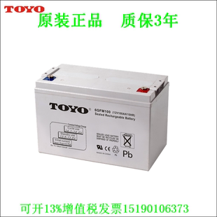 进口免维护LED照明UPS设备电源 TOYO蓄电池6GFM100 12V100AH