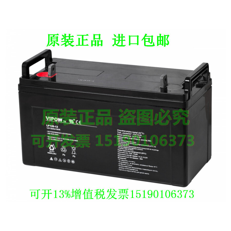 VIPOW蓄电池LP120-12免维护直流屏UPS电源电瓶12V120AH设备LEDUPS