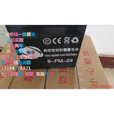 12V24AH/商宇 蓄电池6FM24直流屏UPS/EPS电源/机房专用电瓶