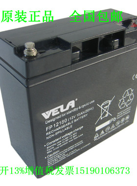 VELA蓄电池FP12180(12V18AH/20HR)免维护直流屏UPS电源电瓶