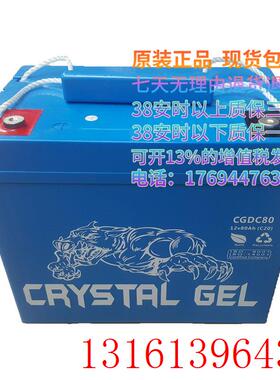 CRYSTALGEL CGDC80  12V80AH进口蓄电池 直流屏用 电瓶