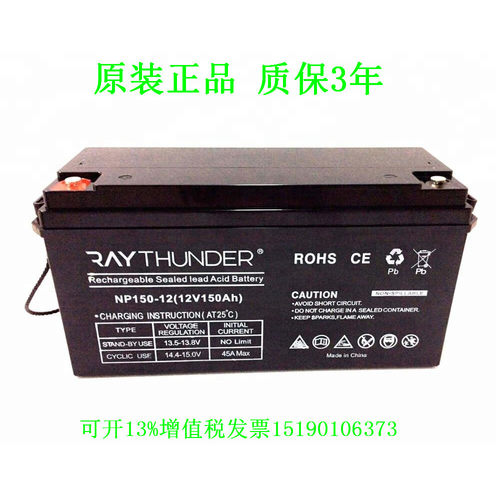 RAYTHUNDER蓄电池NP150-12(12V150AH)通讯EPS医疗直流屏UPS电源