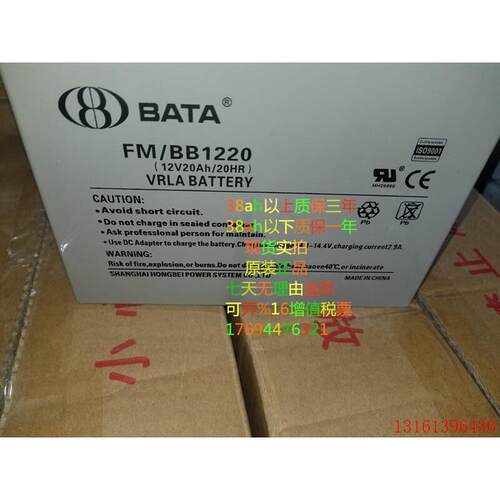 BATA蓄电池 FM/BB1220 铅酸免维护蓄电池 12V20AH 备用 电瓶
