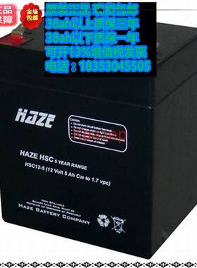 HAZE 蓄电池 HSC12-5 免维护胶体 海志 电瓶12V5AH电梯照明消防