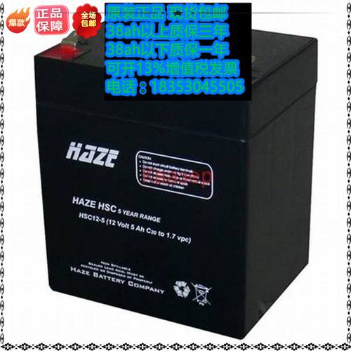 HAZE 蓄电池 HSC12-5 免维护胶体 海志 电瓶12V5AH电梯照明消防