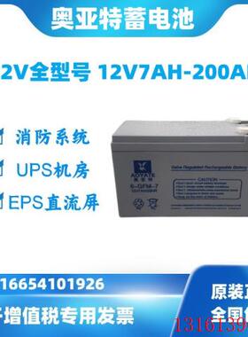 奥亚特蓄电池6GFM-712V7AH17AH24AH38AH65AHUPS消防主机控制电瓶