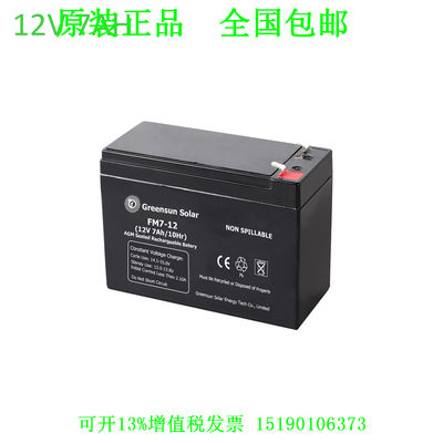 Greensun Solar 蓄电池FM7-12(12V7AH/10HR)免维护直流屏UPS电瓶