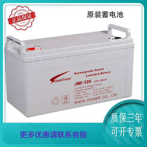 赛能胶体蓄电池JMF12-120 免维护12V120AH太阳能直流屏通讯UPS