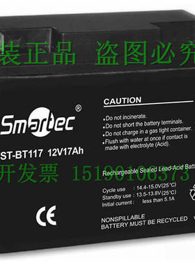 smartec蓄电池ST-BT117/12V17AH船舶 海用应急电源