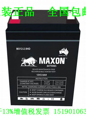 澳大利亚 MAXON 蓄电池（电瓶）MX12-2.9HD 12V2.9AH 进口