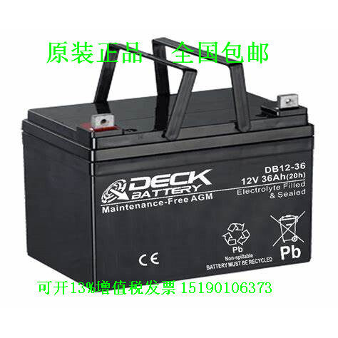 DECK BATTERY蓄电池DB12-36 12V36AH免维护铅酸直流屏UPS电源电瓶