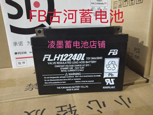 古河FB蓄电池FLH12240L 12V24AH 黑匣子VDR JCY-1900用FPX1255