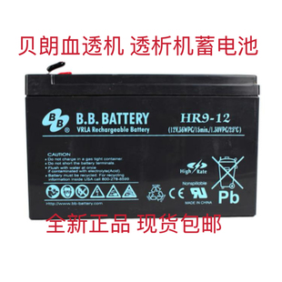 贝朗Dialog血液透析机蓄电池医疗HR9-12/12V9AH/iQ 8系9系