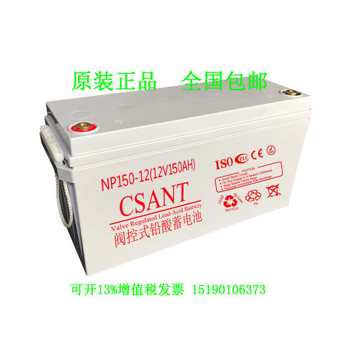 CSANT蓄电池NP150-12(12V150AH)铅酸胶体免维护家用路灯电瓶