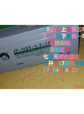 劲博JP-HSE-3.3AH/20HR(消防报警)JP-6-FM-3.3/12v 3.3ah可通用